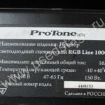 Б/У! LED BAR RGB Protone LED’s RGB Line 1000 (Россия)